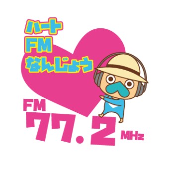 (FM Nanjo) ハートFMなんじょう logo