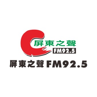 屏東之聲廣播電台 92.5 logo