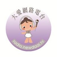 大愛網路電台 logo