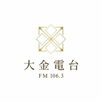 金門 - 大金廣播電台 FM 106.3 logo