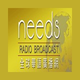 needs RADIO全球華語廣播網 logo