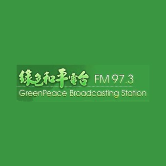 綠色和平電台 97.3 FM (GreenPeace) logo