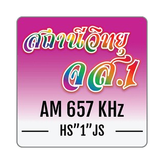 สถานีวิทยุ จส.1 AM 657 KHz กรุงเทพฯ logo