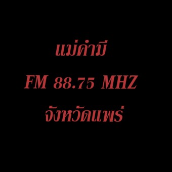แม่คำมี FM 88.75 MHZ. แพร่ logo