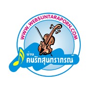 สุนทราภรณ์ (Suntaraporn) logo