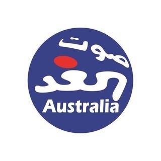 Sawt El Ghad Australia / Radio 2moro logo