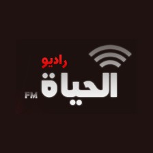 Al Haya FM (راديو الحياة إف إم) logo