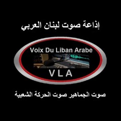 صوت لبنان العربي (VLA) live logo